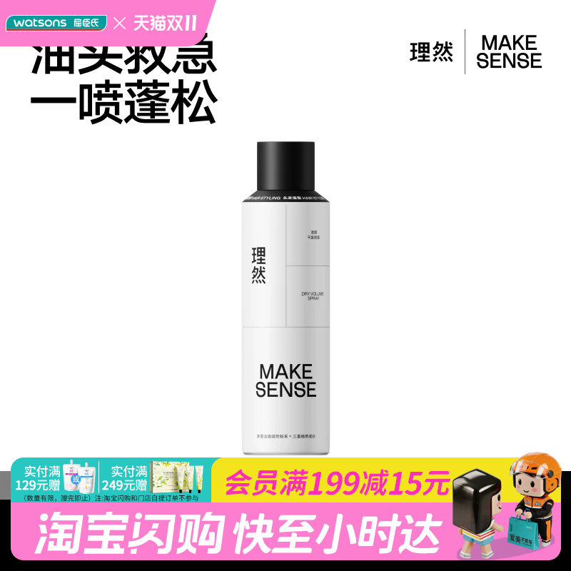 屈臣氏理然清爽干发蓬松去油持久滋养护发留香喷雾250ml×2