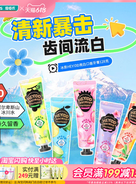 屈臣氏冰泉HEY!DD益生菌口香牙膏128g×3多口味清洁