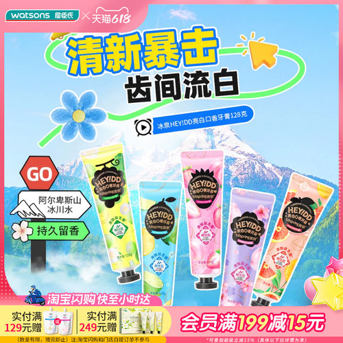 屈臣氏ID冰泉益生菌牙膏清香亮白