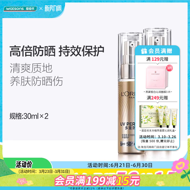 屈臣氏欧莱雅多重防护小金管隔离外御SPF50+军训防晒霜30mL×2瓶