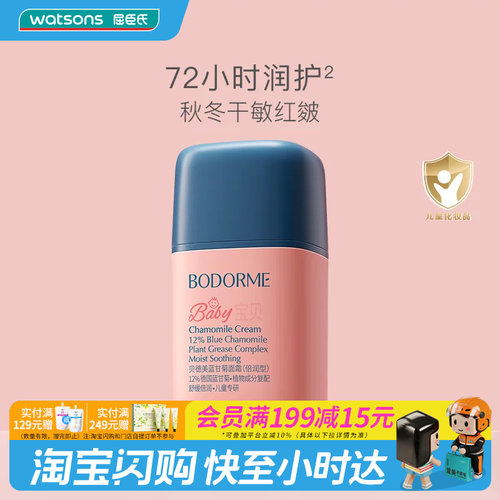 屈臣氏BODORME贝德美蓝甘菊轻盈细腻蓝甘菊面霜倍润型50g官方正品