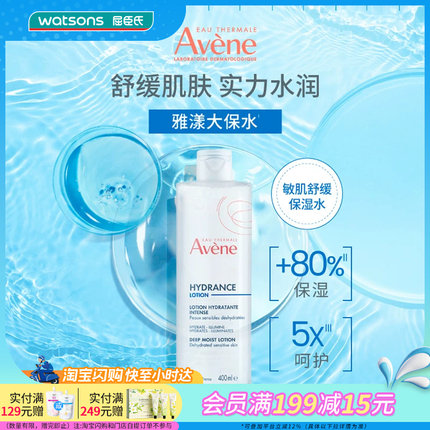 屈臣氏Avene雅漾恒润柔肤保湿水舒缓舒润嫩滑修护屏障爽肤水400mL