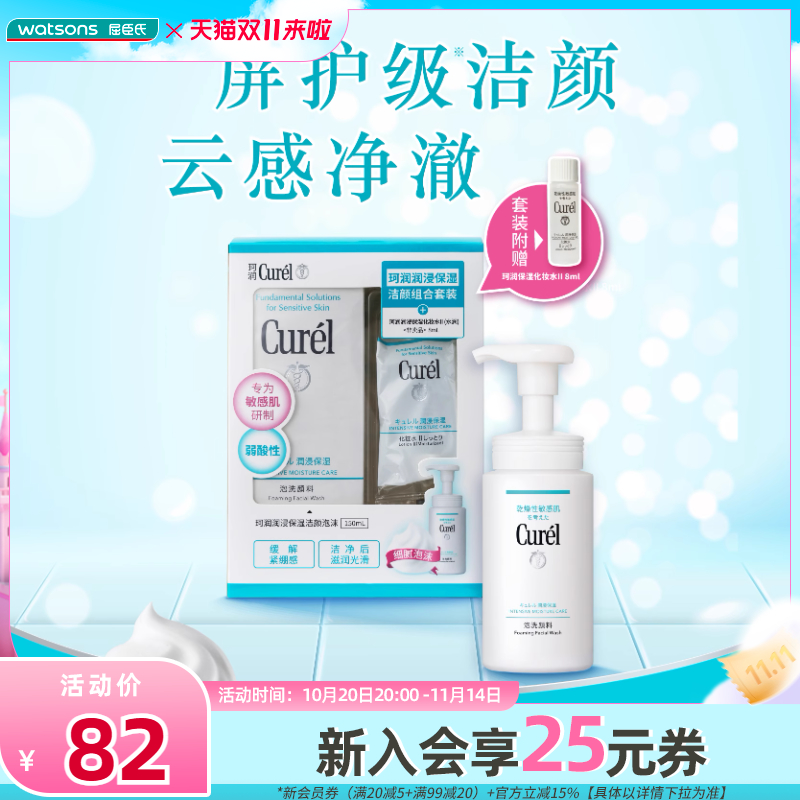 珂润润浸保湿洁颜套装