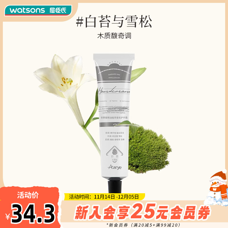 屈臣氏安野屋植萃绵润香氛护手霜白桃与绒白苔与雪松75g