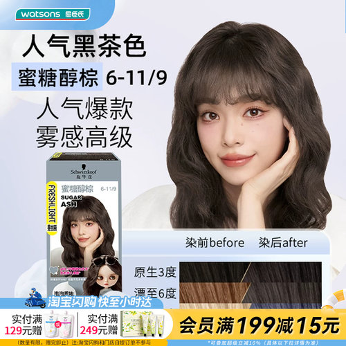 屈臣氏施华蔻斐丝丽泡泡染发剂流行色染发膏泡沫自己在家染2盒