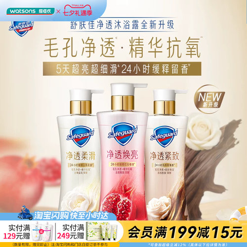 舒肤佳清洁红石榴山茶花沐浴露
