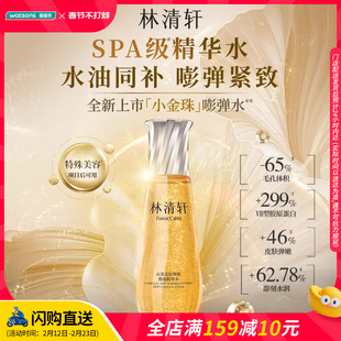 新品屈臣氏林清轩山茶花抗皱肽微珠精华水30ml焕活弹润