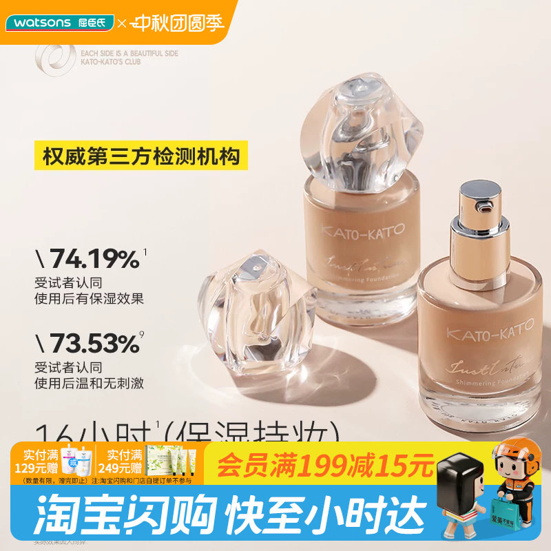 屈臣氏KATO恰好合拍微光粉底液柔雾持妆干皮油皮遮瑕保湿清透图片