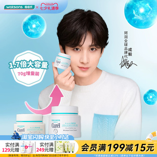 七夕礼物屈臣氏珂润curel润浸保湿滋养/滋润乳霜70g官方正品