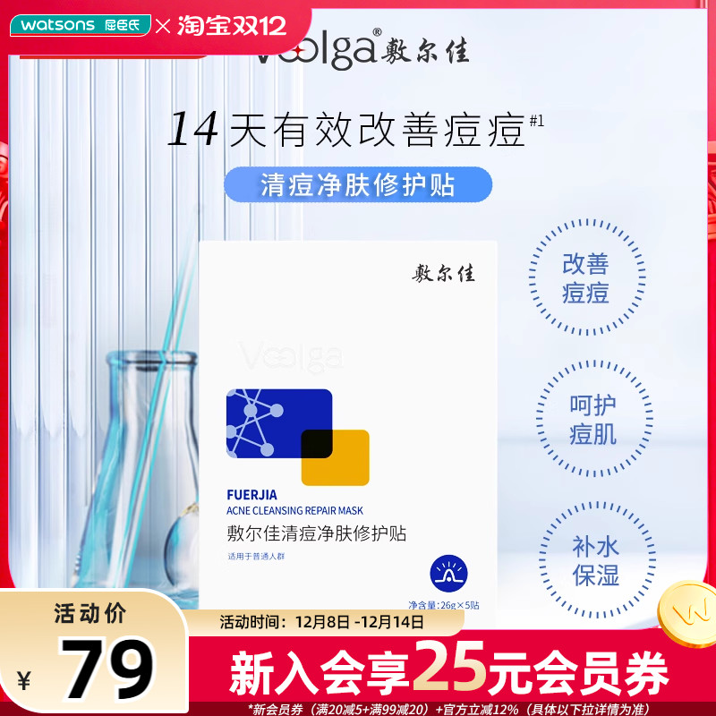 敷尔佳清痘净肤补水保湿滋养