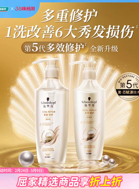 屈臣氏施华蔻多效修护滋养羊绒脂洗发水护发素600ml×2套组