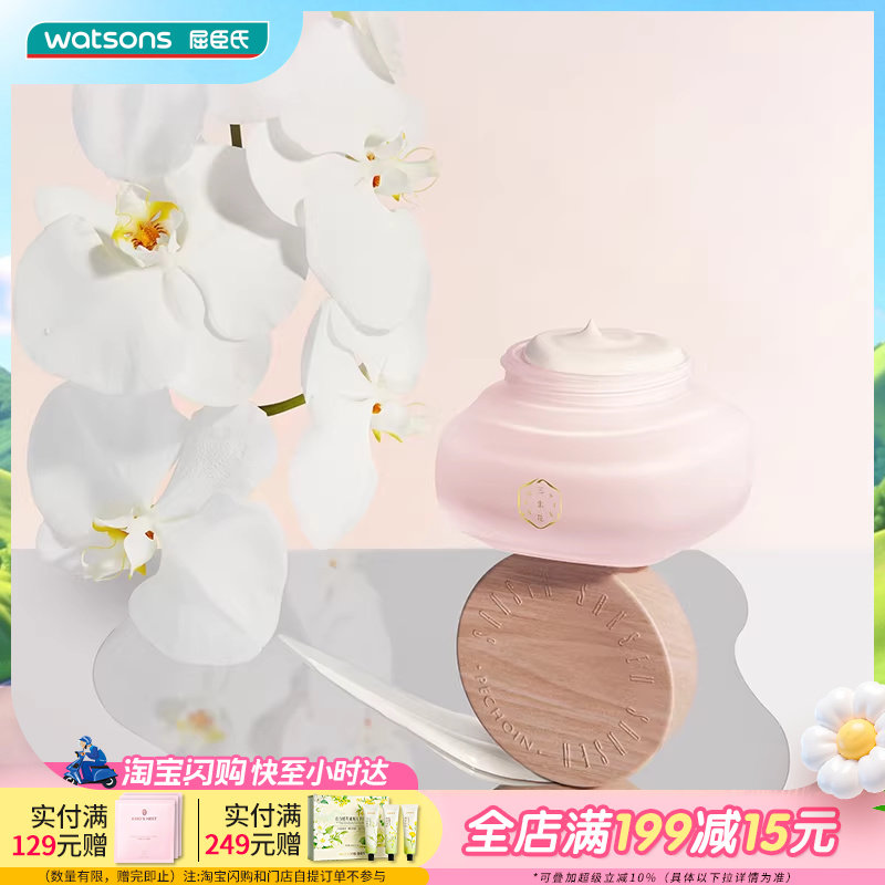 屈臣氏百雀羚三生花自然光感素颜霜50g养肤修颜奶油质地