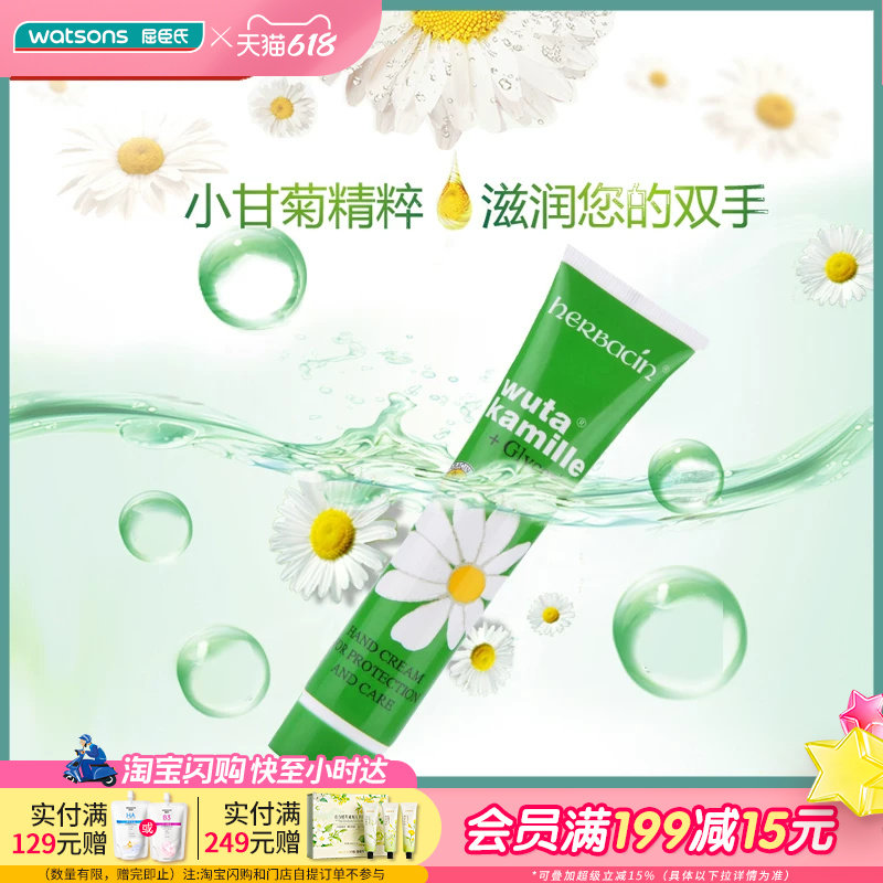 屈臣氏HERBACIN小甘菊经典护手霜滋润补水柔润呵护沁香
