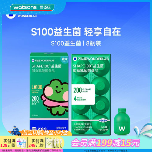 万益蓝WONDERLAB益生菌即食乳酸菌早B晚S科学配比快速协同