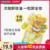 屈臣氏肤见安肌洁颜油7粒 2ml黄油小熊