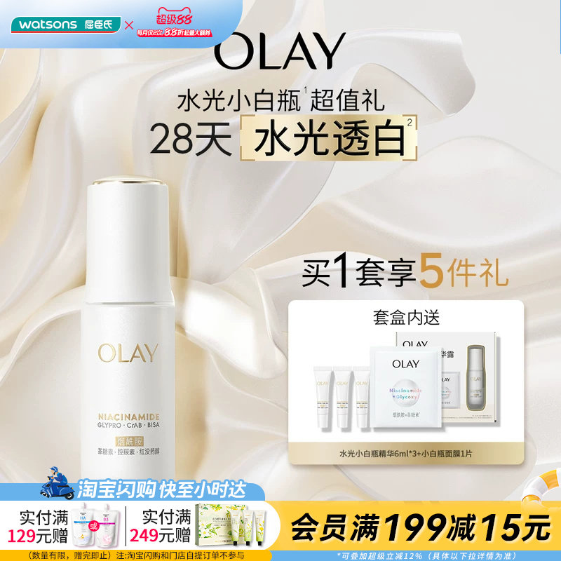 屈臣氏OLAY水感光曜精华露30ML官方正品