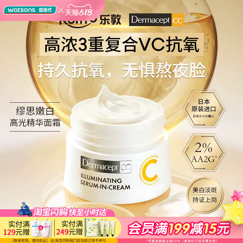屈臣氏缪思嫩白抗氧清爽柔润绵密奶霜质地高光精华面霜50g