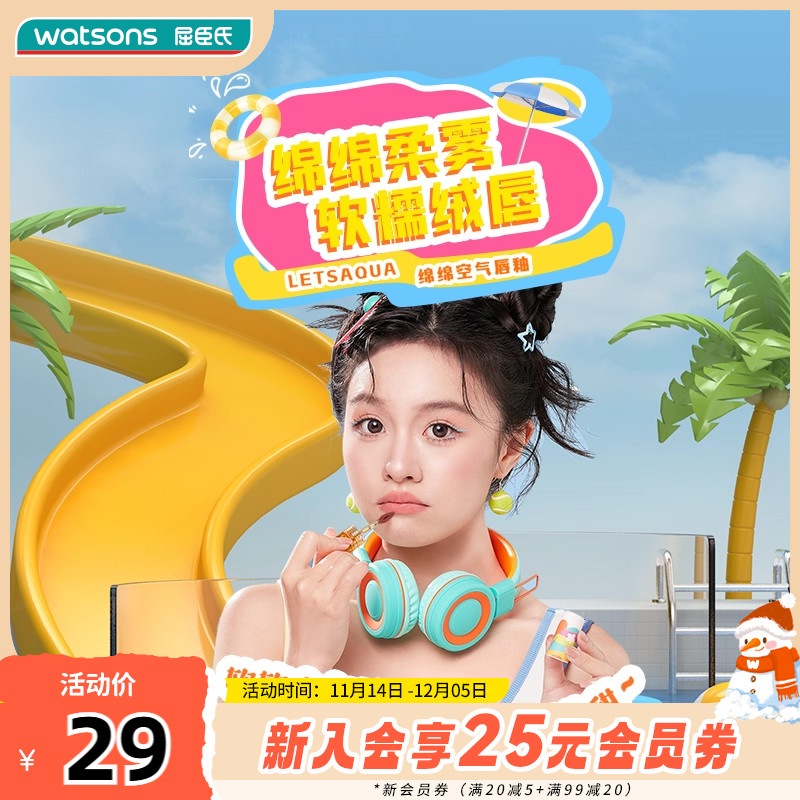 新品屈臣氏LETSAQUA绵绵空气唇釉泥雾质地细腻易延展遮唇纹不拔干