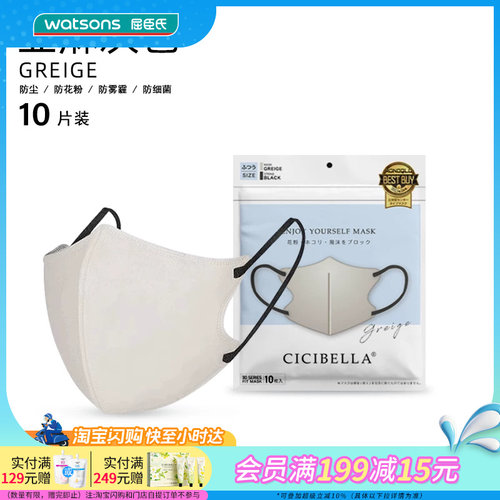 屈臣氏CICIBELLA3D小颜口罩蕾丝花边亚麻灰透气不脱妆20片装