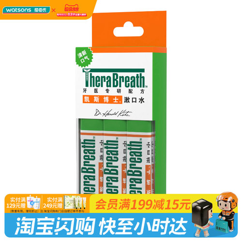 屈臣氏TheraBreath凯斯博士漱口水（温和薄荷 ）10mL×10便携装