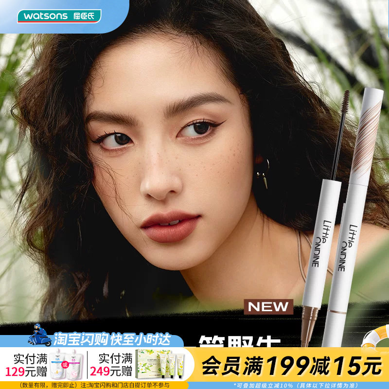 屈臣氏小奥汀天生野双头定型眉笔500mg+1.6ml 防水防汗显色速干 - 实物图