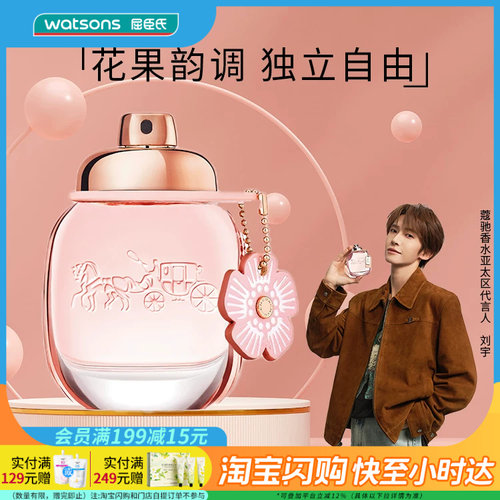 七夕礼物屈臣氏COACH蔻驰纽约花馥蕊香女士浓香水30mL 官方正品
