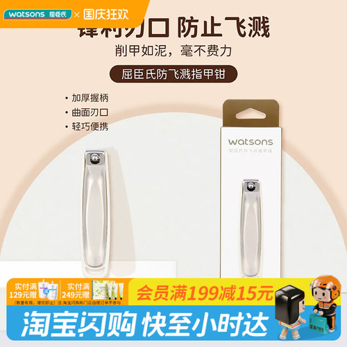 屈臣氏便携美甲指甲钳