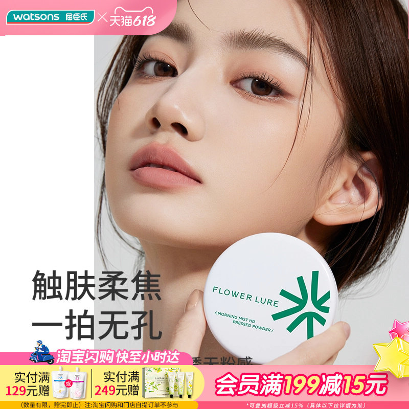 屈臣氏花间颂晨雾高清精华粉饼控油锁色持妆干皮油皮补妆7.2g
