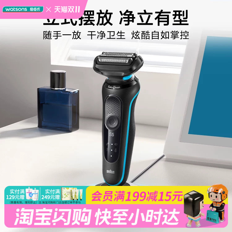 博朗智能高效净爽炫酷