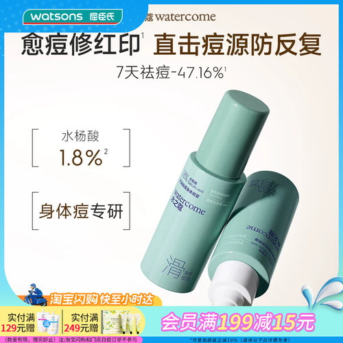 屈臣氏水之蔻控油祛痘身体喷雾80ml舒缓速愈油痘红清爽保湿好吸收
