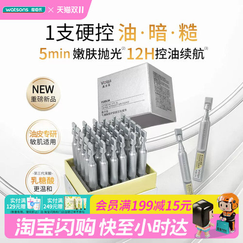 屈臣氏敷尔佳乳糖酸控油敛肤次抛精华1.5ml×30支舒缓官方正品