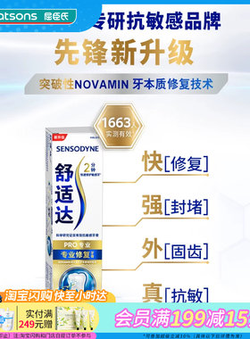 屈臣氏专业抗敏感呵护牙膏