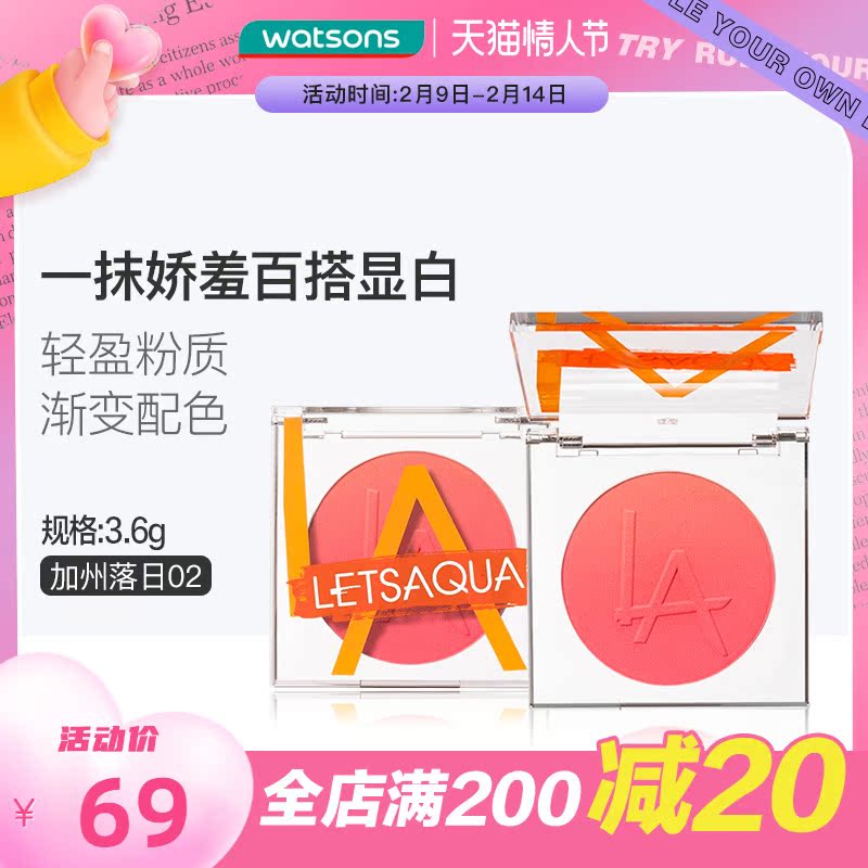 屈臣氏LETSAQUA自在玩色渐变腮红温柔妆容裸妆自然学生