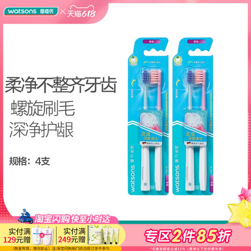 屈臣氏牙刷深层螺旋口腔细密