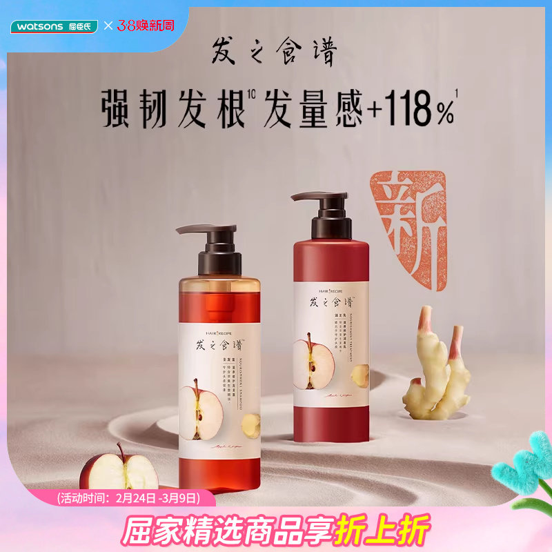 屈臣氏发之食谱舒缓控油滋润修护清新盈润蓬松水润洗发护发530g - 屈臣氏官方旗舰店出品