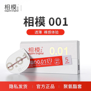 新品屈臣氏相模原创0.01超润滑安全套5片装-聚氨酯避孕套