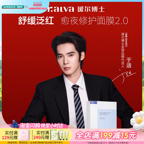 屈臣氏瑷尔博士益生菌修护面膜