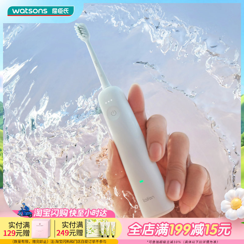 屈臣氏Laifen徕芬扫振电动牙刷轻巧高效护龈智能礼物