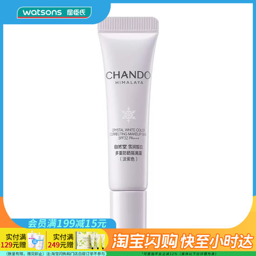 七夕礼物屈臣氏自然堂雪润皙白多重防晒隔离霜5mL防晒SPF32PA+++