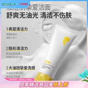 屈臣氏羽素清肌净透洁面乳洁净舒爽温和洗卸合一不紧绷
