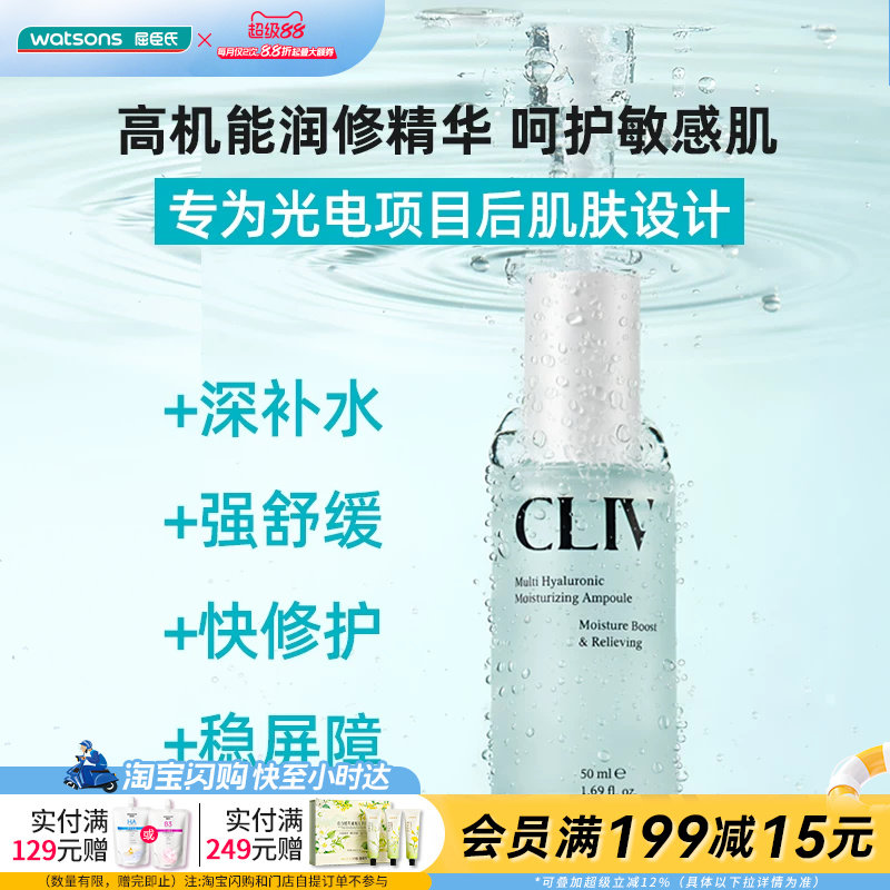 屈臣氏皙俪思多重玻尿酸水润舒缓保湿精华(50ml+30ml)清爽适敏肌