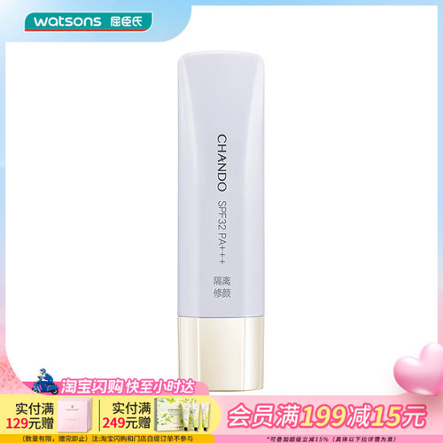 屈臣氏自然堂雪润皙白多重防晒隔离霜(淡紫色)SPF32PA+++30ml