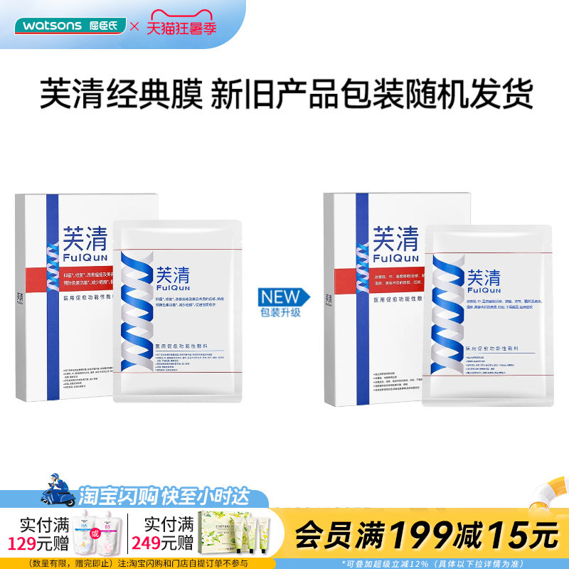 芙清医用促愈功能性敷料5片