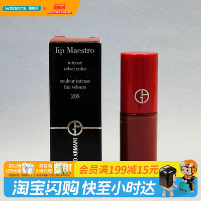 屈臣氏阿玛尼红管丝绒唇釉 206 3ml中样官方正品
