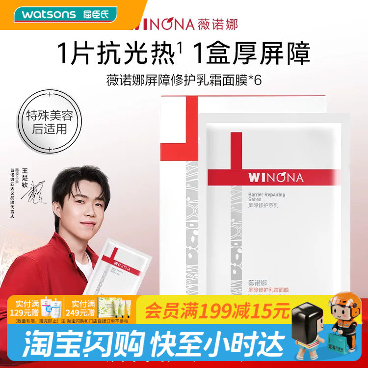 薇诺娜屏障修护乳霜面膜保湿修护
