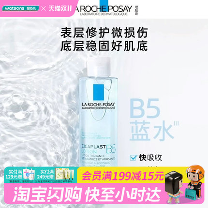 屈臣氏理肤泉B5多效舒缓修复水200毫升