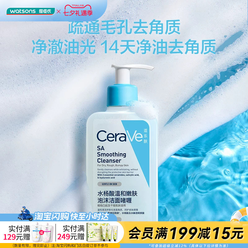 屈臣氏cerave适乐肤啫喱氨基酸洗面奶水杨酸清爽舒缓洁面官方正品