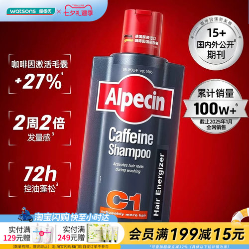 屈臣氏Alpecin欧倍青德国C1咖啡因洗发水蓬松控油男士官方正品