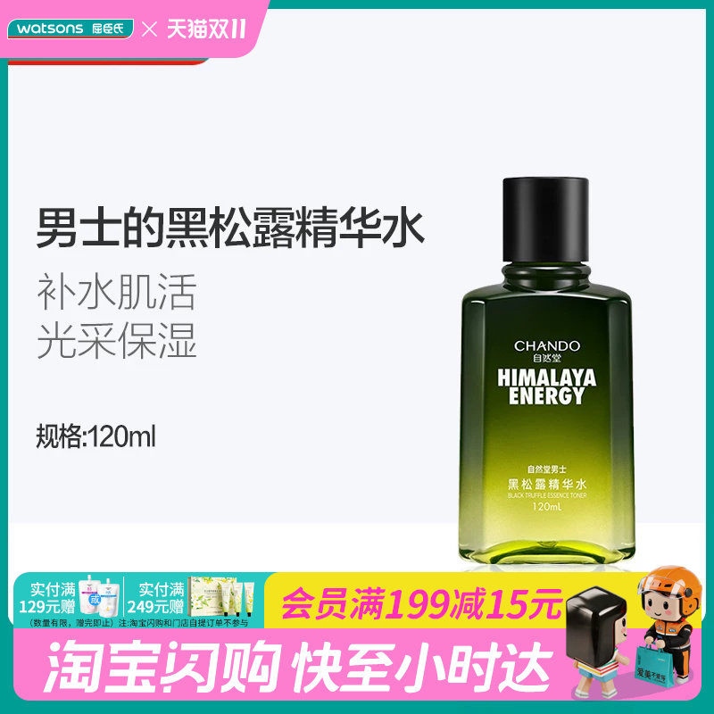 自然堂男士黑松露修护精华水