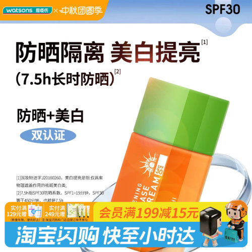 屈臣氏花印真皙防晒霜隔离清爽保湿军训x2清爽防晒官方正品